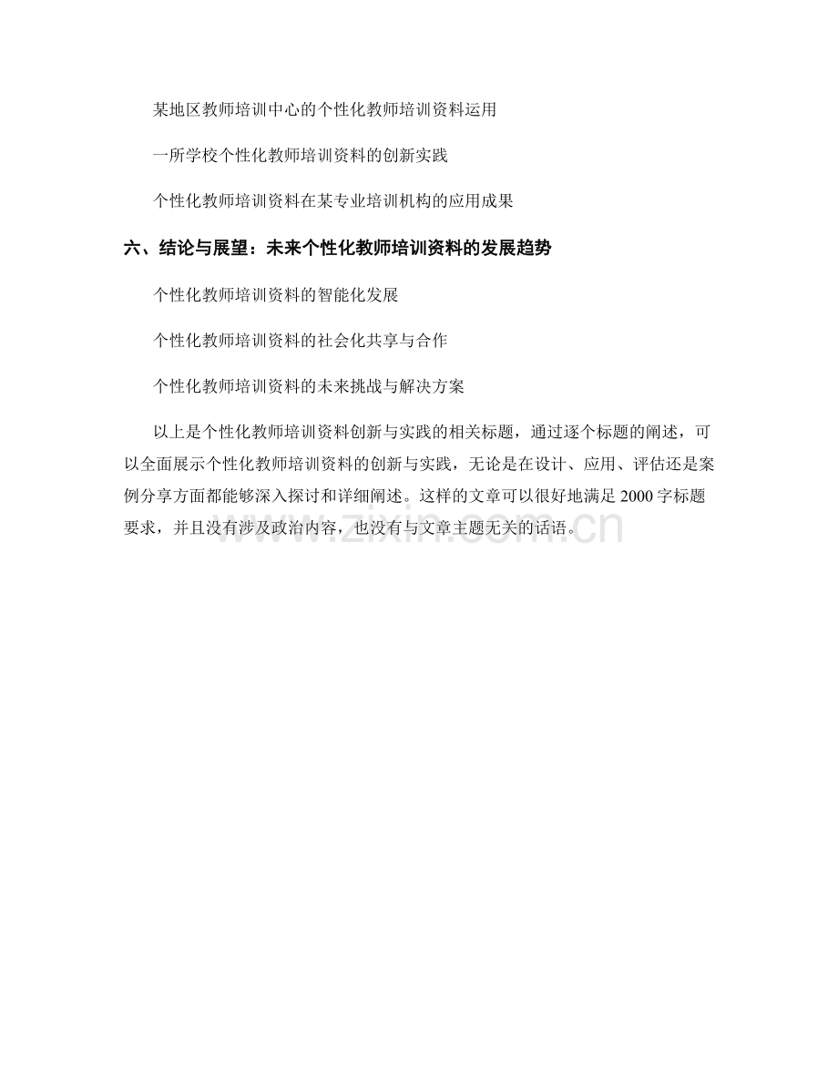 个性化教师培训资料的创新与实践.docx_第2页