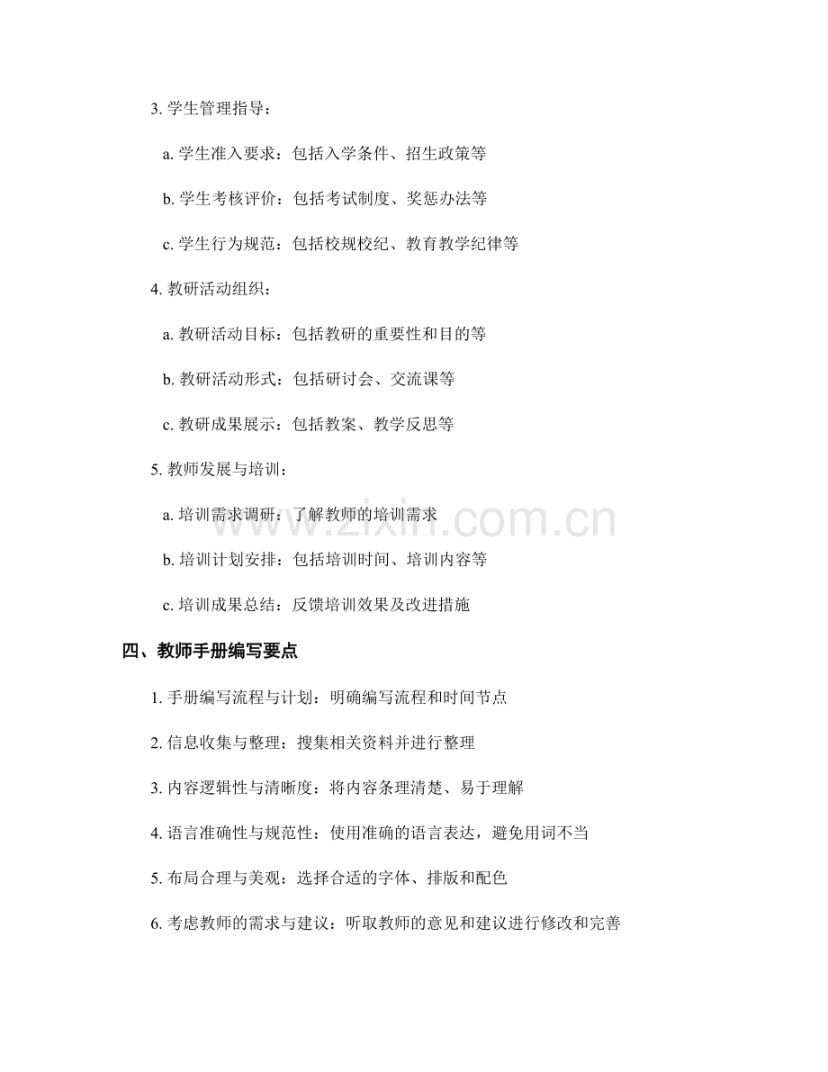 教师手册的核心要素与编写要点.docx_第2页