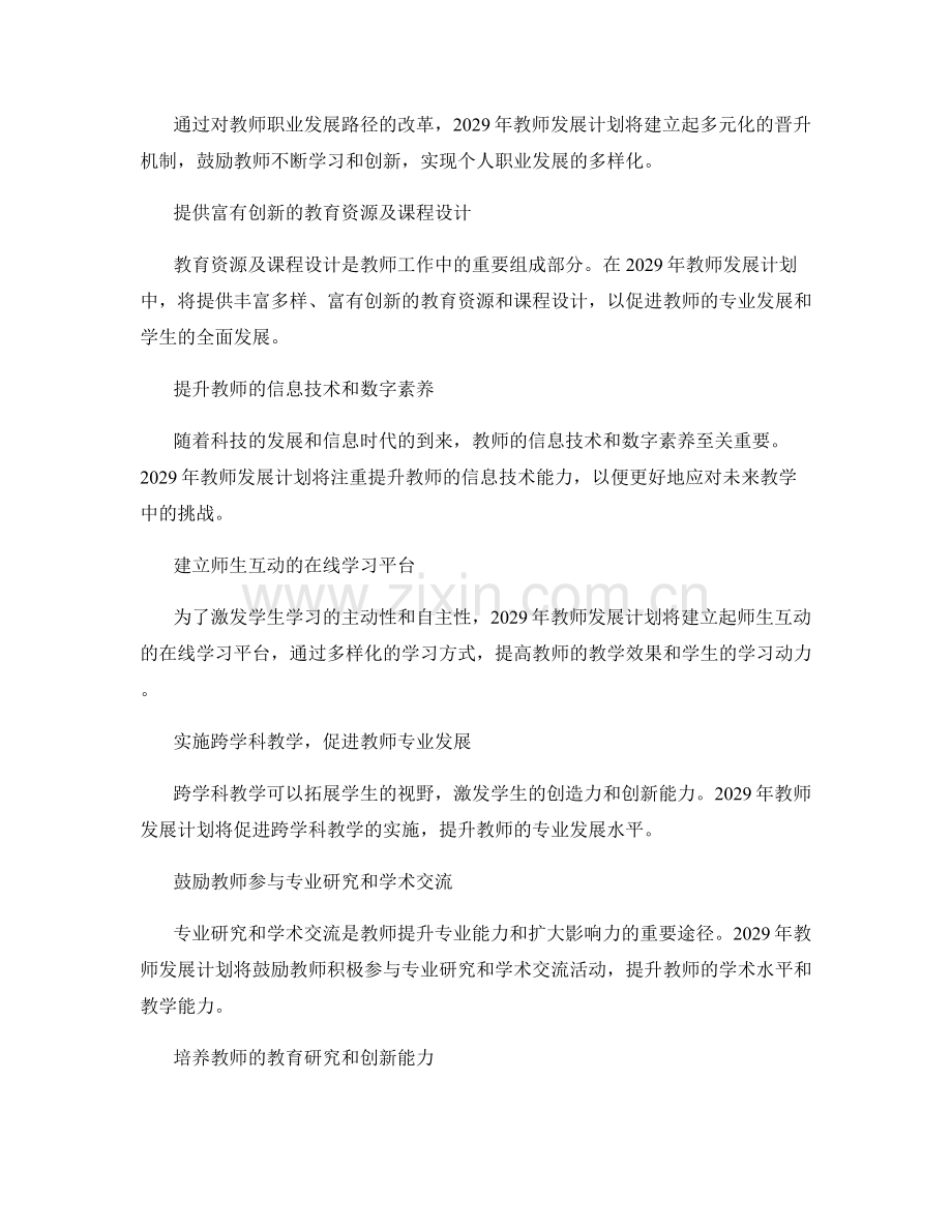 2029年教师发展计划：搭建教师共同学习的知识共享平台.docx_第2页