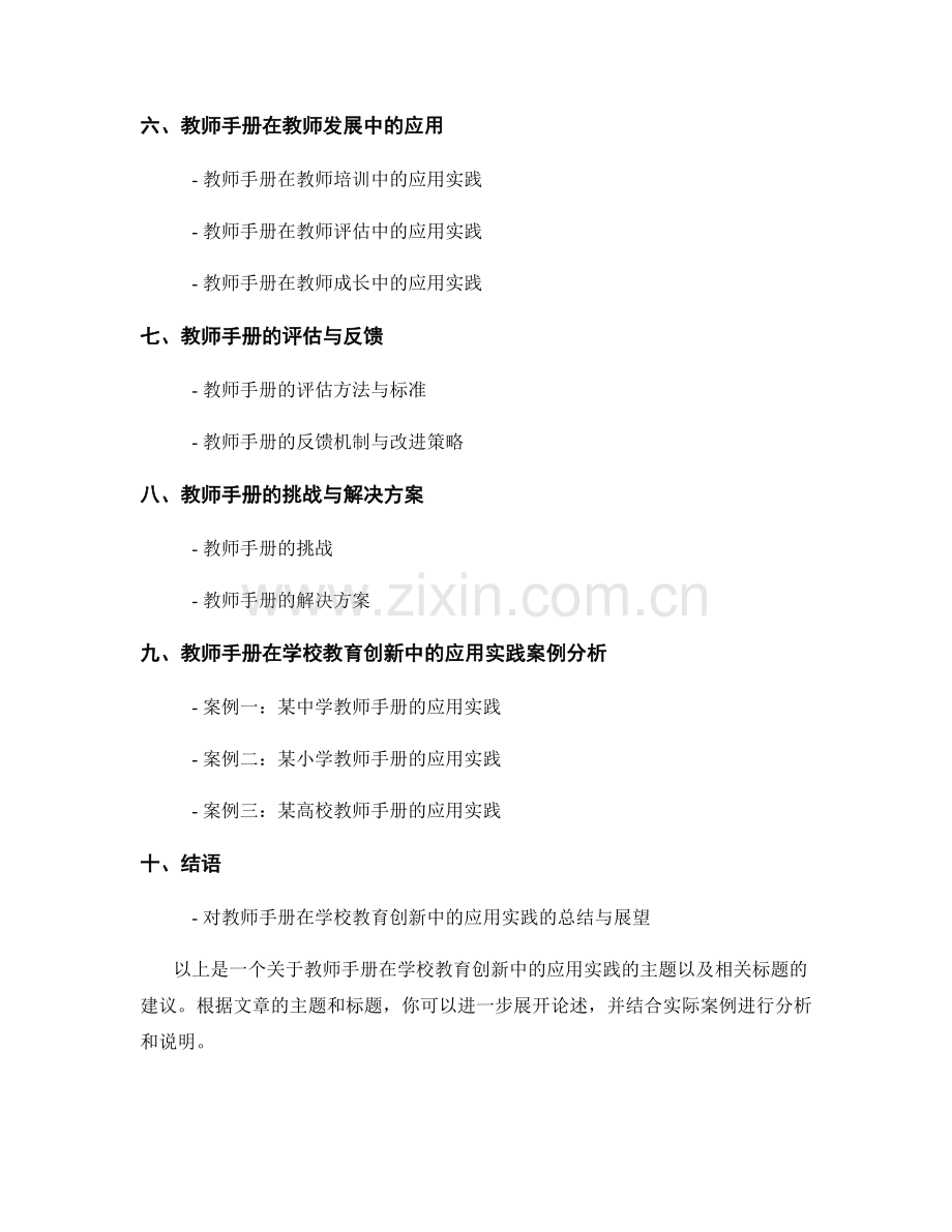 教师手册在学校教育创新中的应用实践.docx_第2页