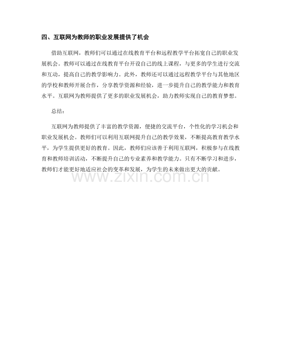 教师培训资料：借助互联网提升教学效果.docx_第2页