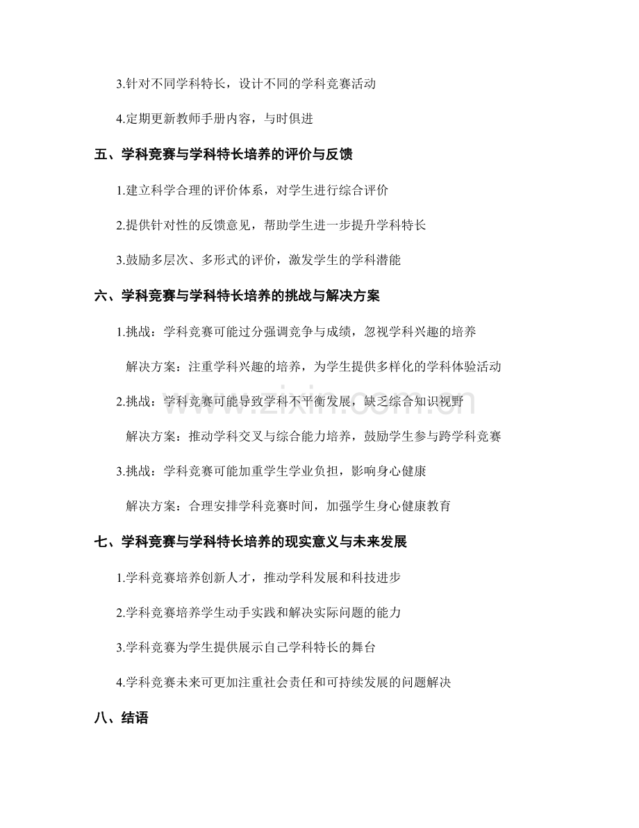 教师手册的学科竞赛与学科特长培养.docx_第2页