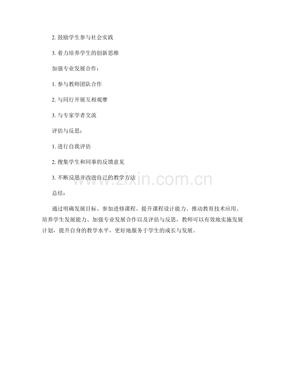 教师发展计划的方法与实际操作.docx_第2页