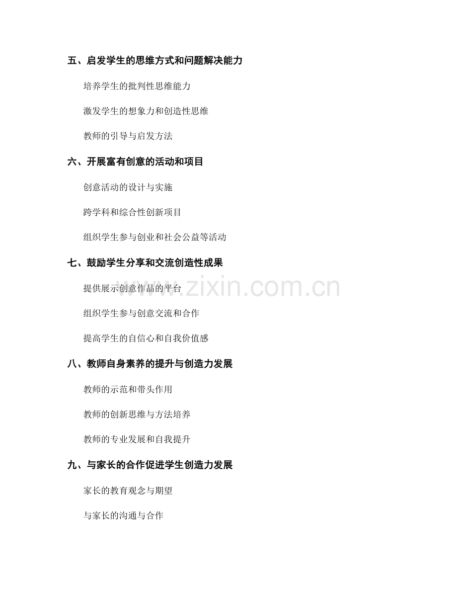 2024年的教师培训资料：培养学生创造力的策略.docx_第2页