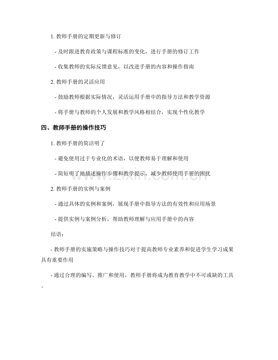 教师手册的实施策略与操作技巧.docx_第2页