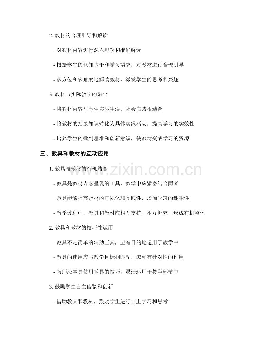教师发展计划中的使用教具和教材的技巧.docx_第2页