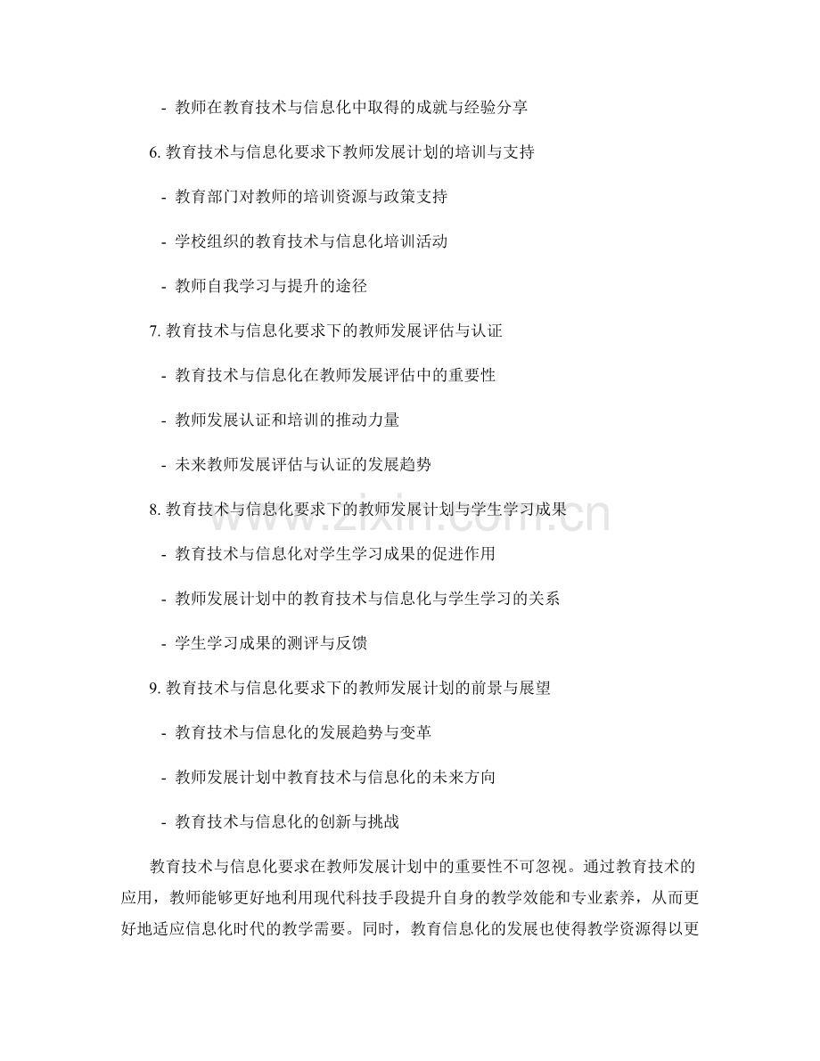 教师发展计划中的教育技术与信息化要求.docx_第2页