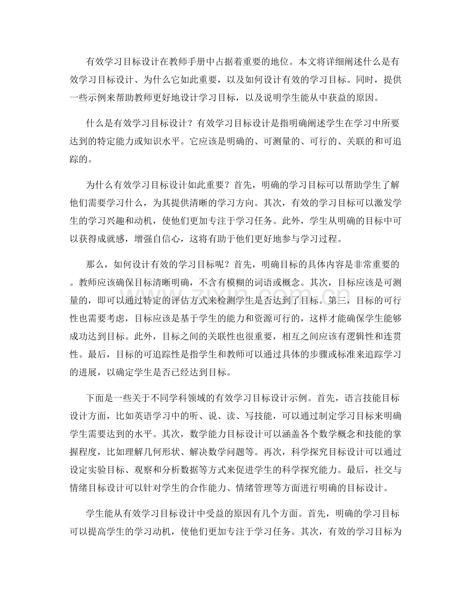 教师手册中的有效学习目标设计.docx_第2页