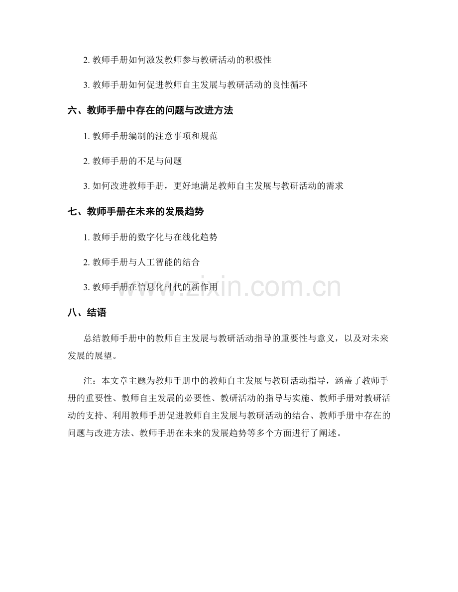 教师手册中的教师自主发展与教研活动指导.docx_第2页