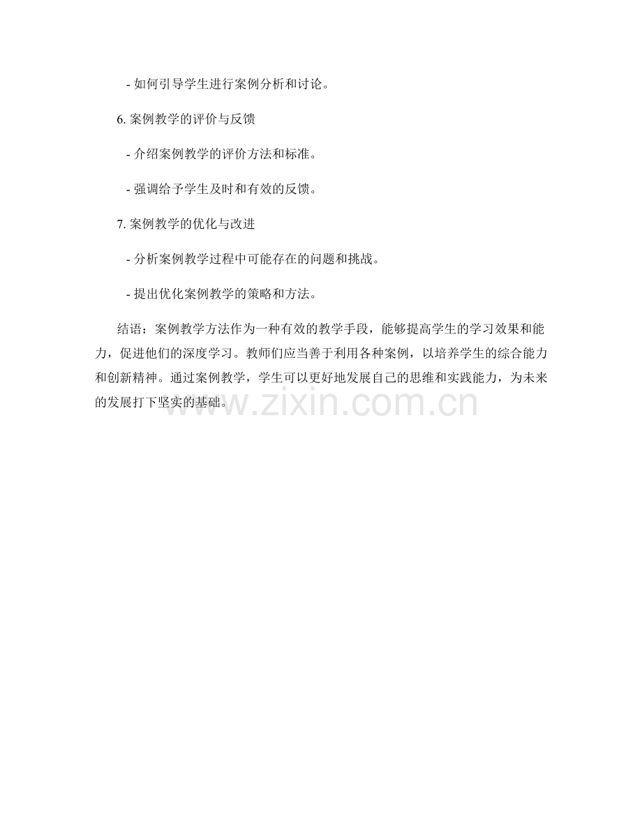 教师手册指南：利用案例教学方法促进学生深度学习.docx_第2页