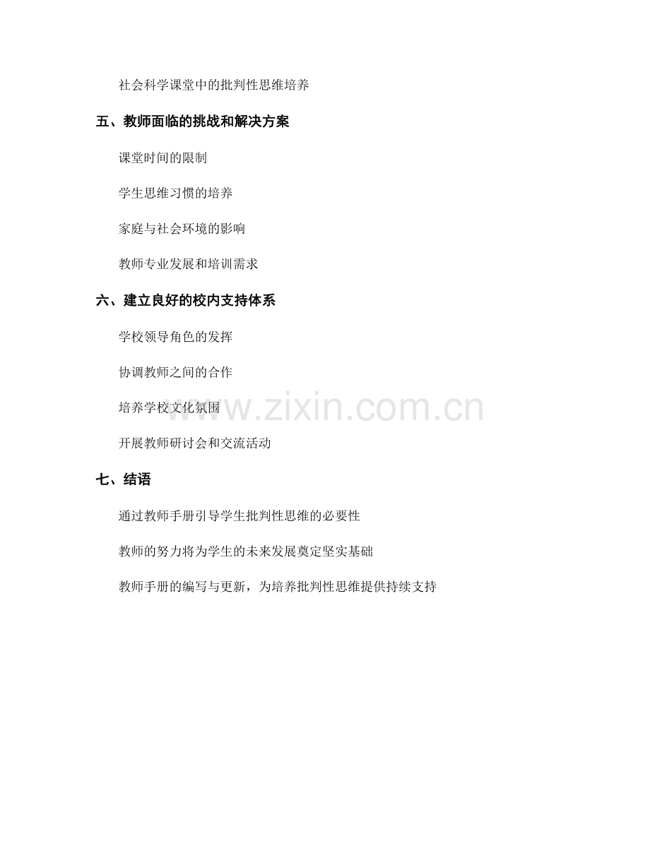 教师手册指导：引导学生批判性思维.docx_第2页