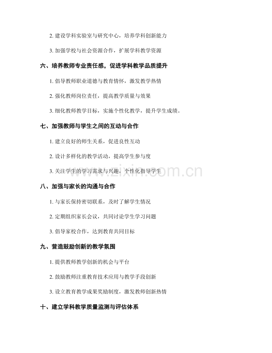 教师发展计划中的学科教学品质保障.docx_第2页