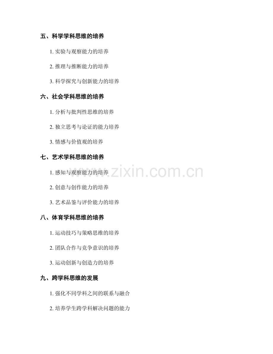 教师手册的学科思维与创新创造力培养指导分享探讨研究.docx_第2页