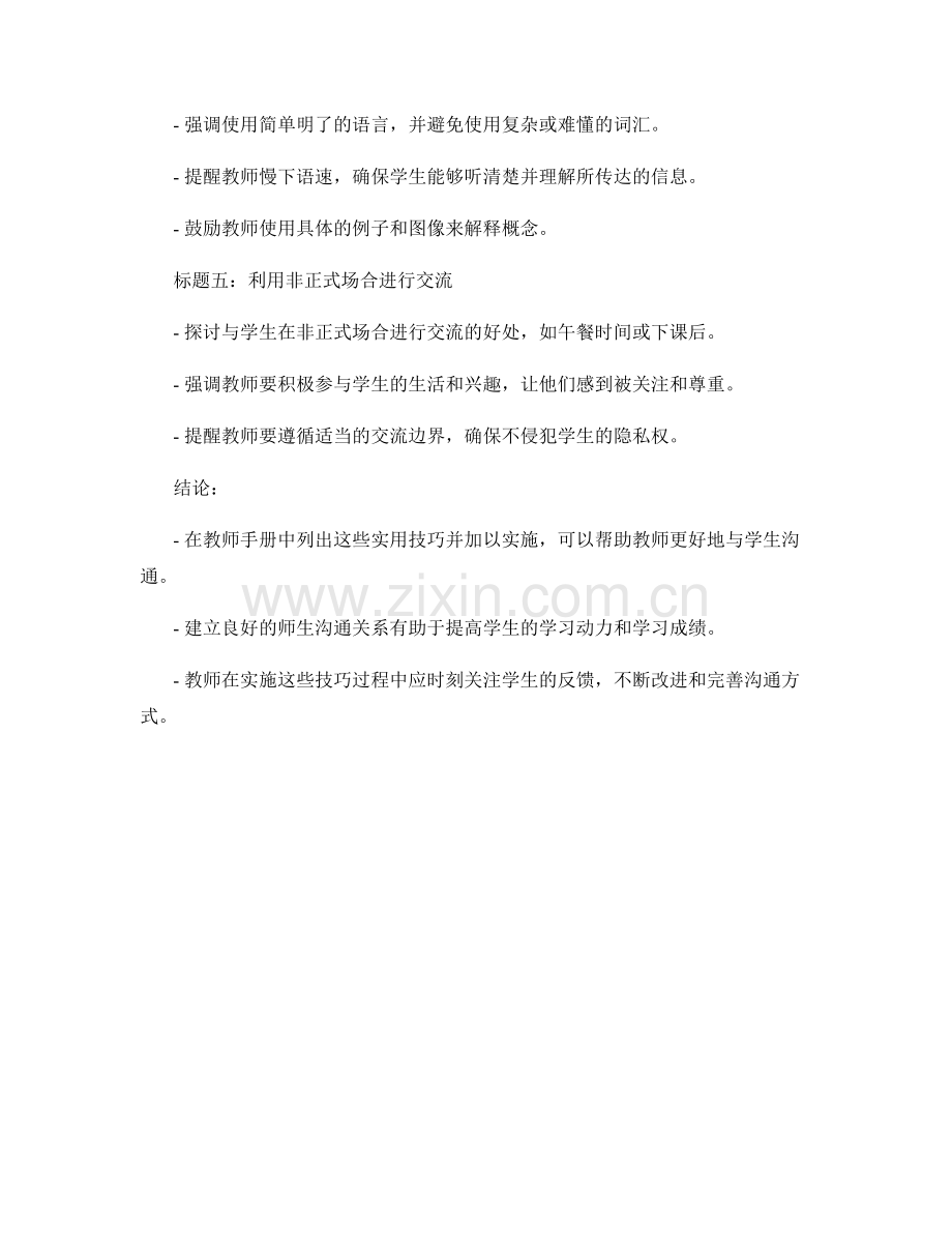 加强师生沟通：教师手册中的实用技巧.docx_第2页