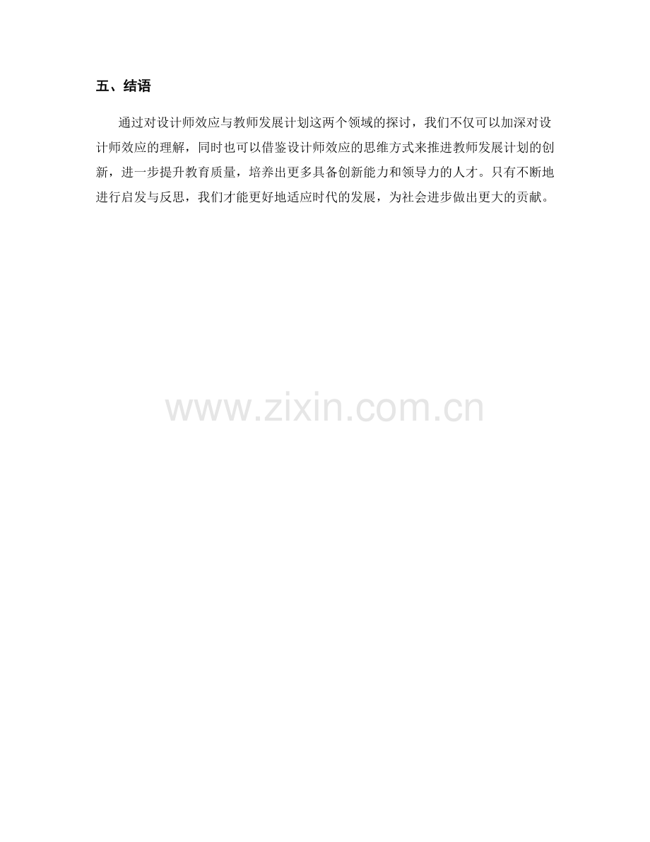 设计师效应与教师发展计划：启发与反思（2022）.docx_第2页