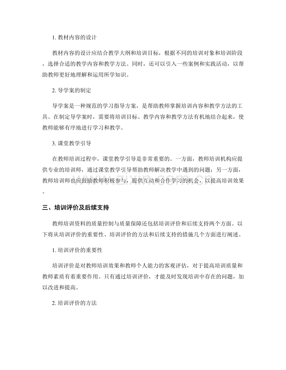 教师培训资料的质量控制与质量保障.docx_第2页