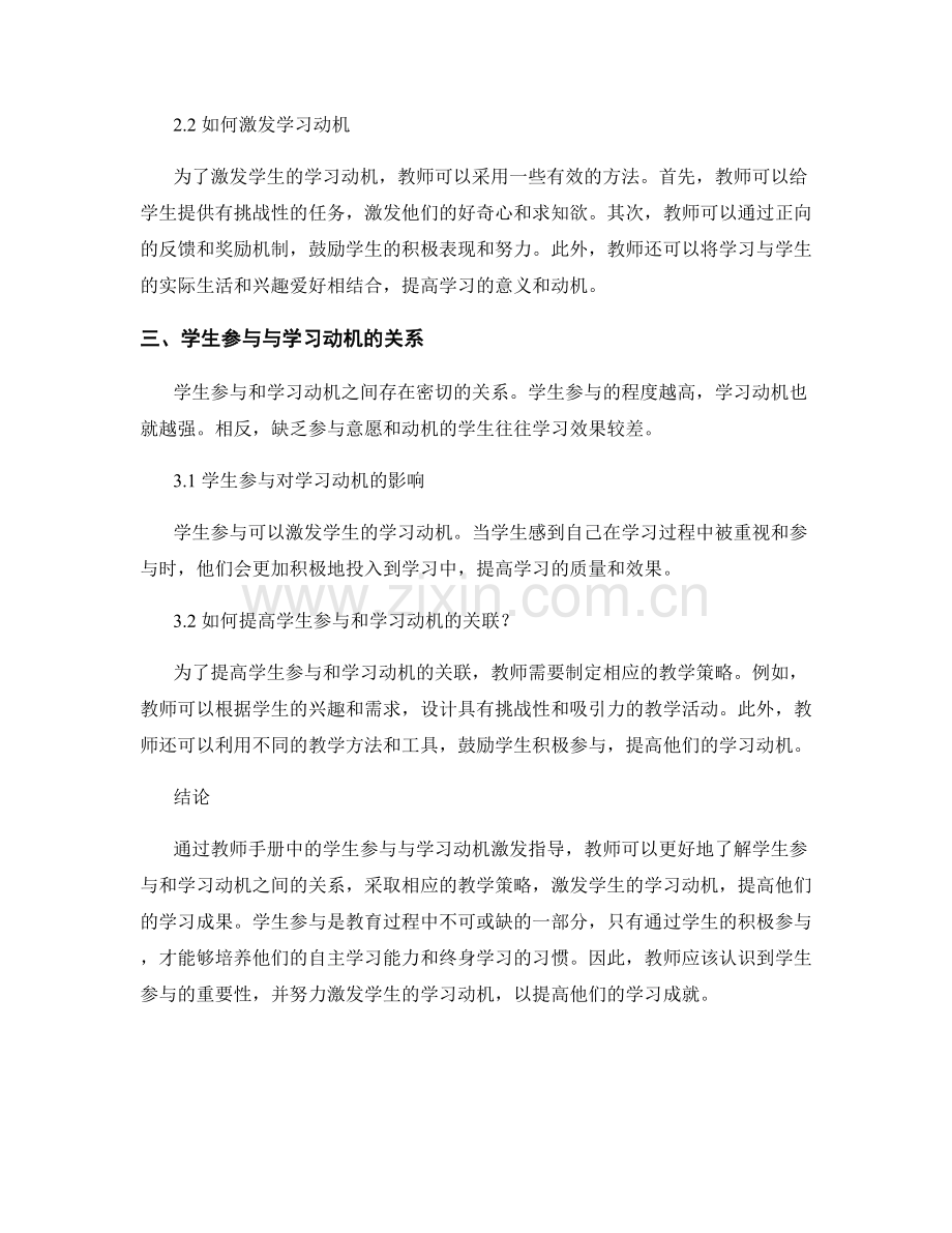 教师手册中的学生参与与学习动机激发.docx_第2页