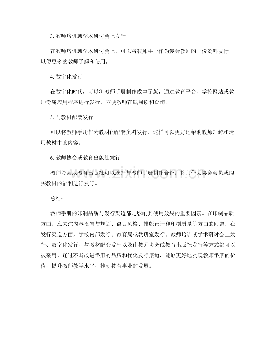 教师手册的印制品质与发行渠道.docx_第2页