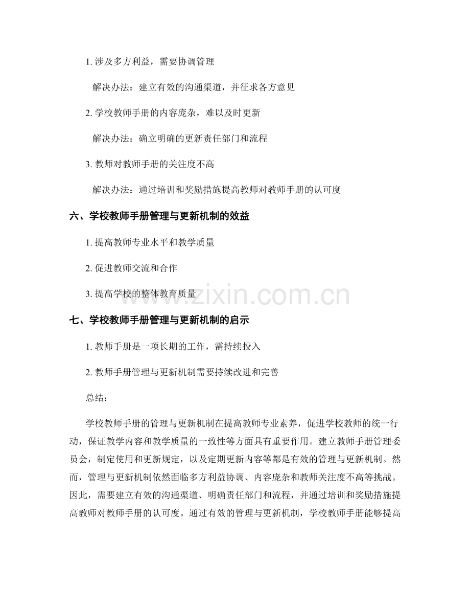 学校教师手册的管理与更新机制.docx_第2页