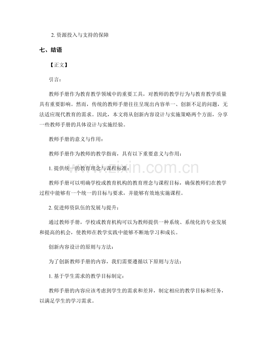 教师手册的创新内容设计与实施策略分享.docx_第2页