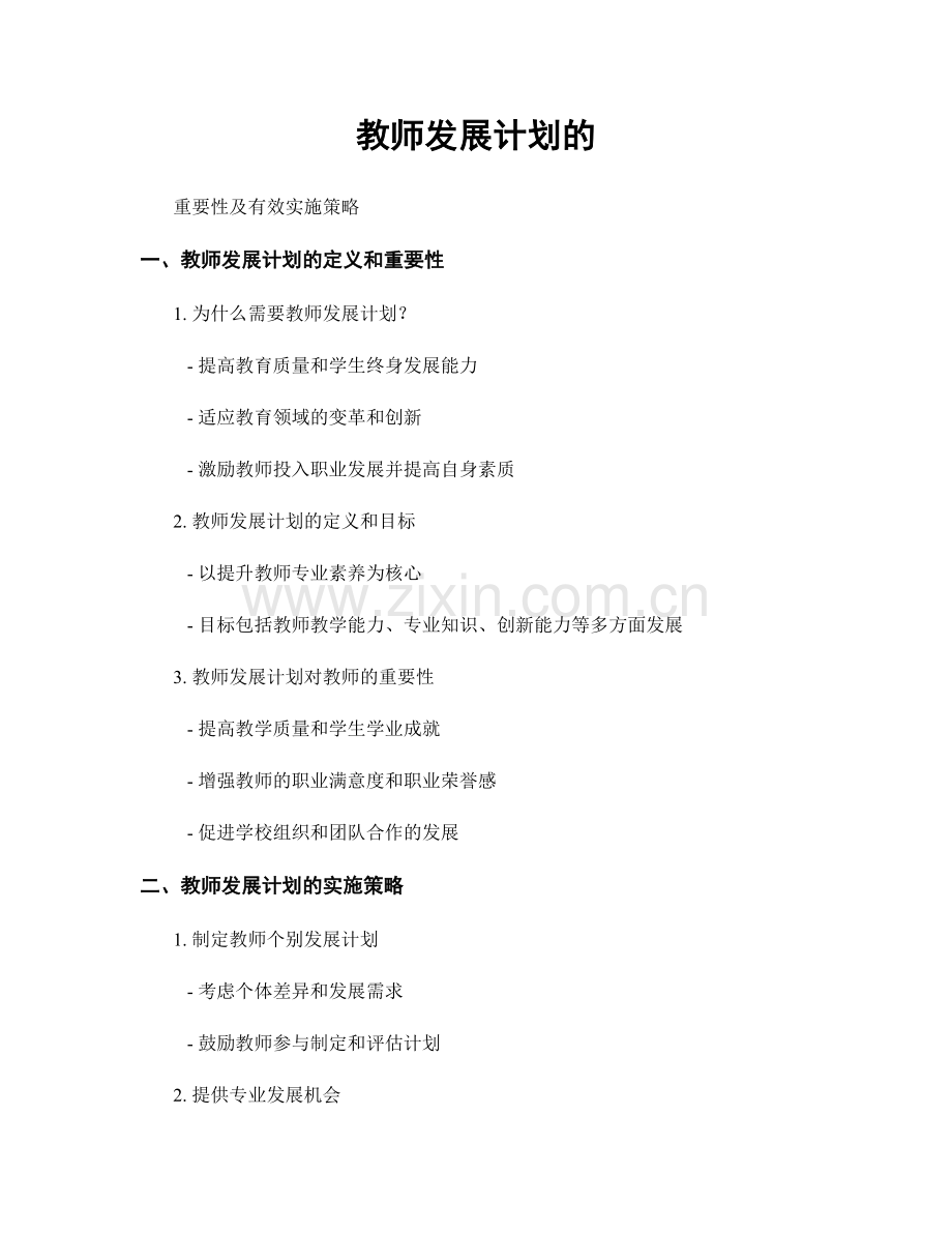 教师发展计划的.docx_第1页