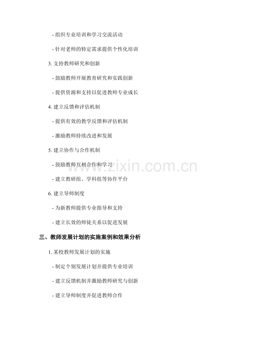 教师发展计划的.docx_第2页