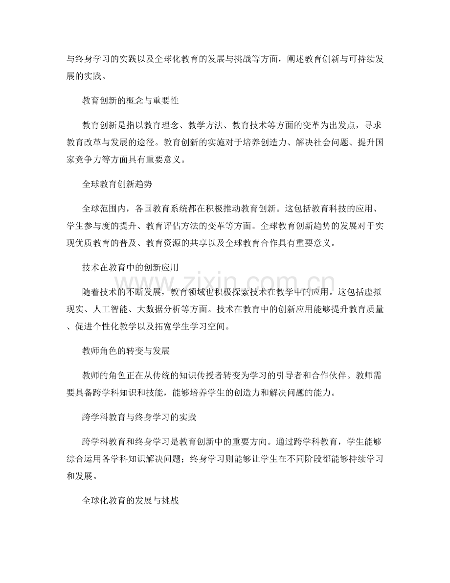 教师手册2037年版：教育创新与可持续发展实践.docx_第2页