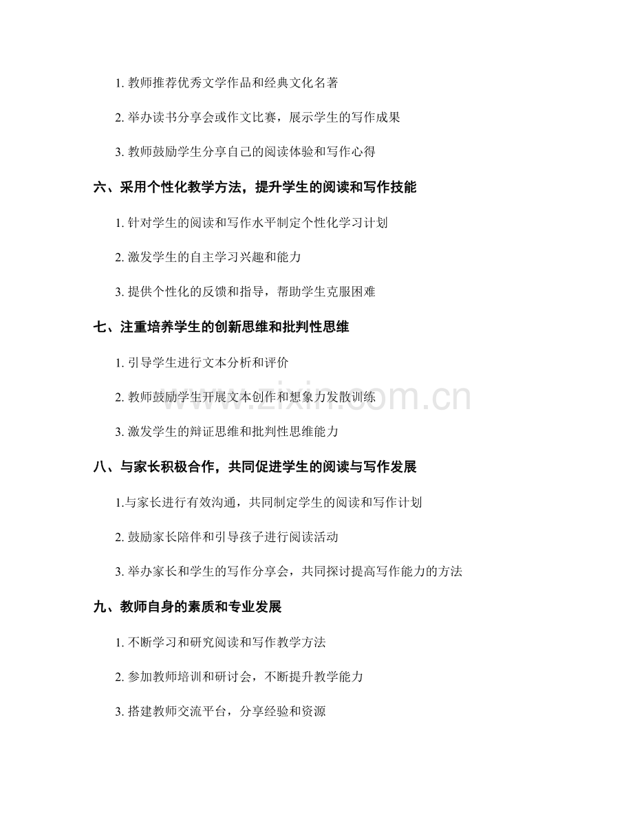 教师培训资料：提高学生的阅读与写作能力的有效途径.docx_第2页