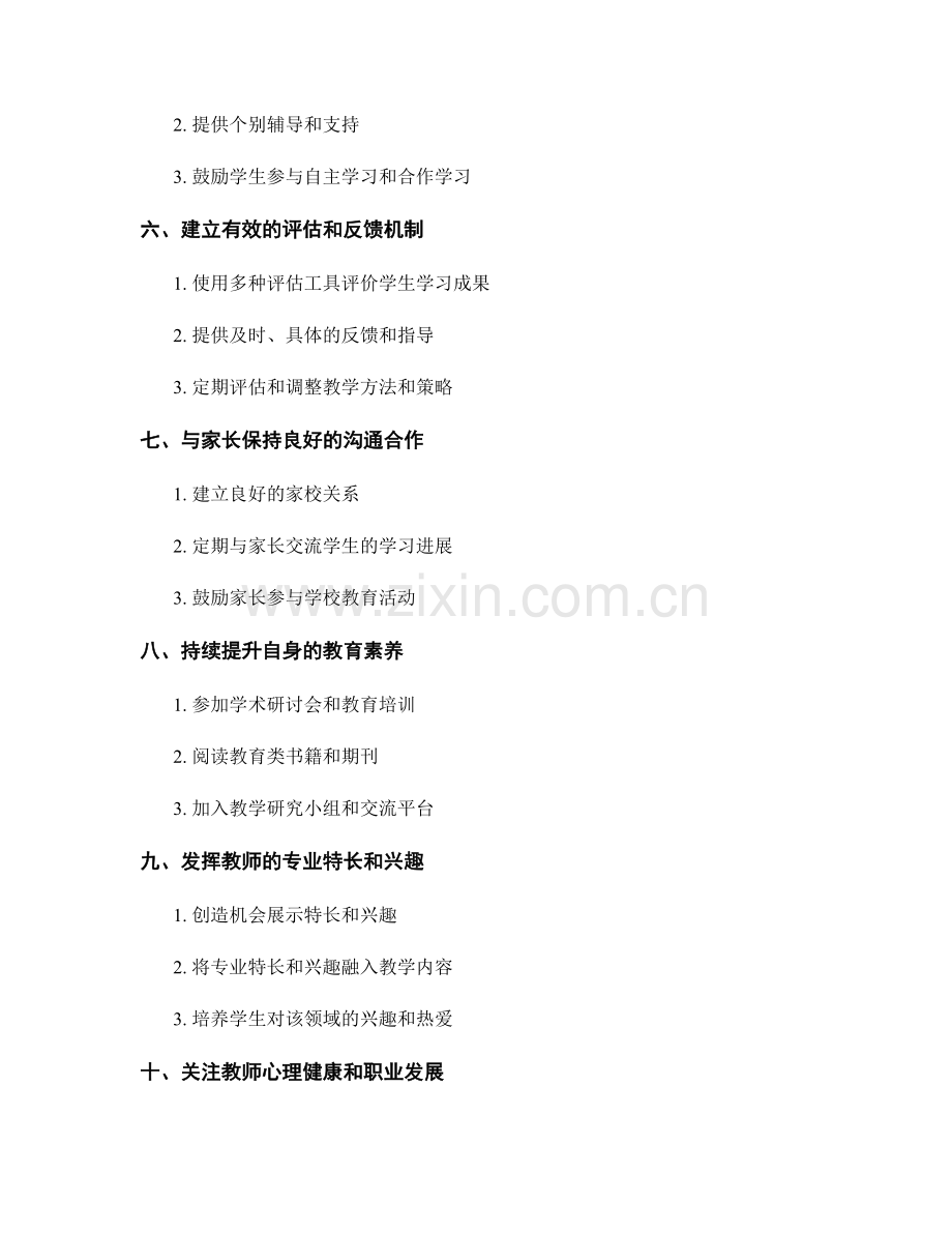 提高学校教学质量的教师手册指导.docx_第2页
