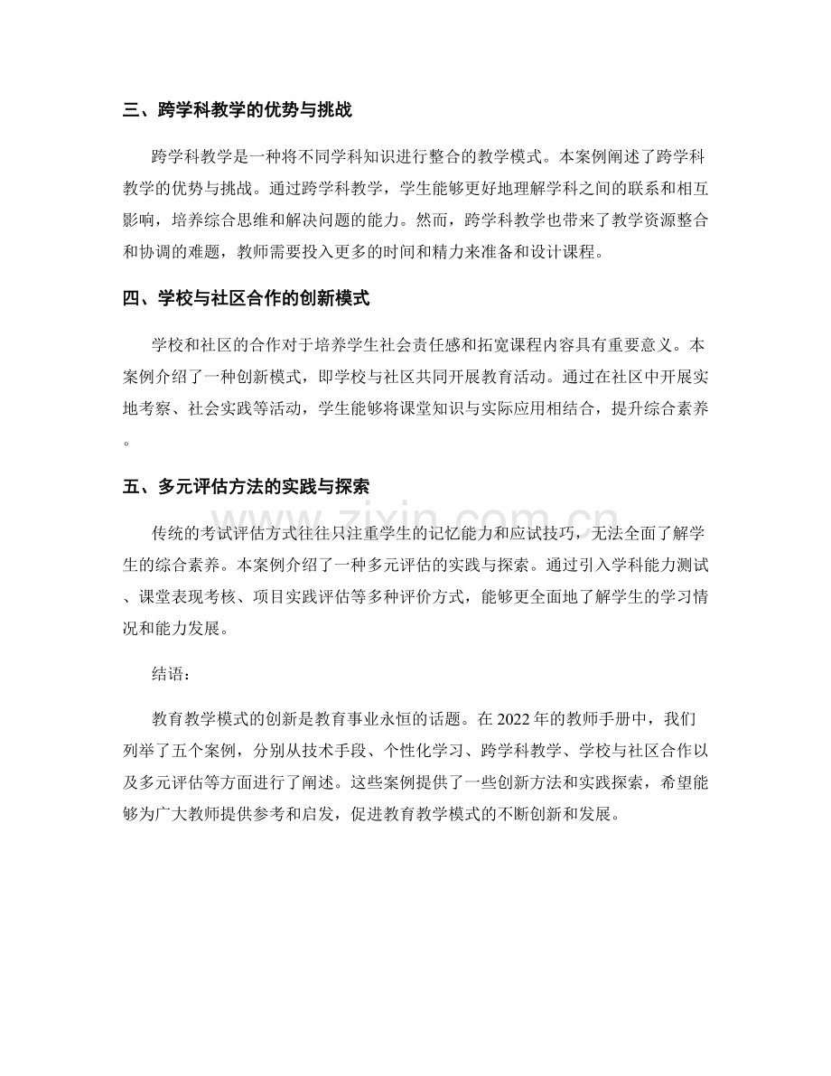 教育教学模式创新：教师手册中的案例分析（2022年）.docx_第2页