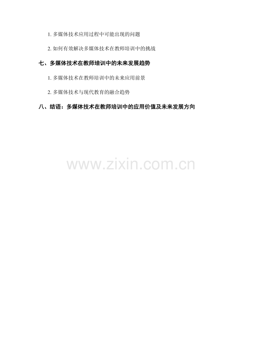 教师培训资料的多媒体技术应用与实践.docx_第2页