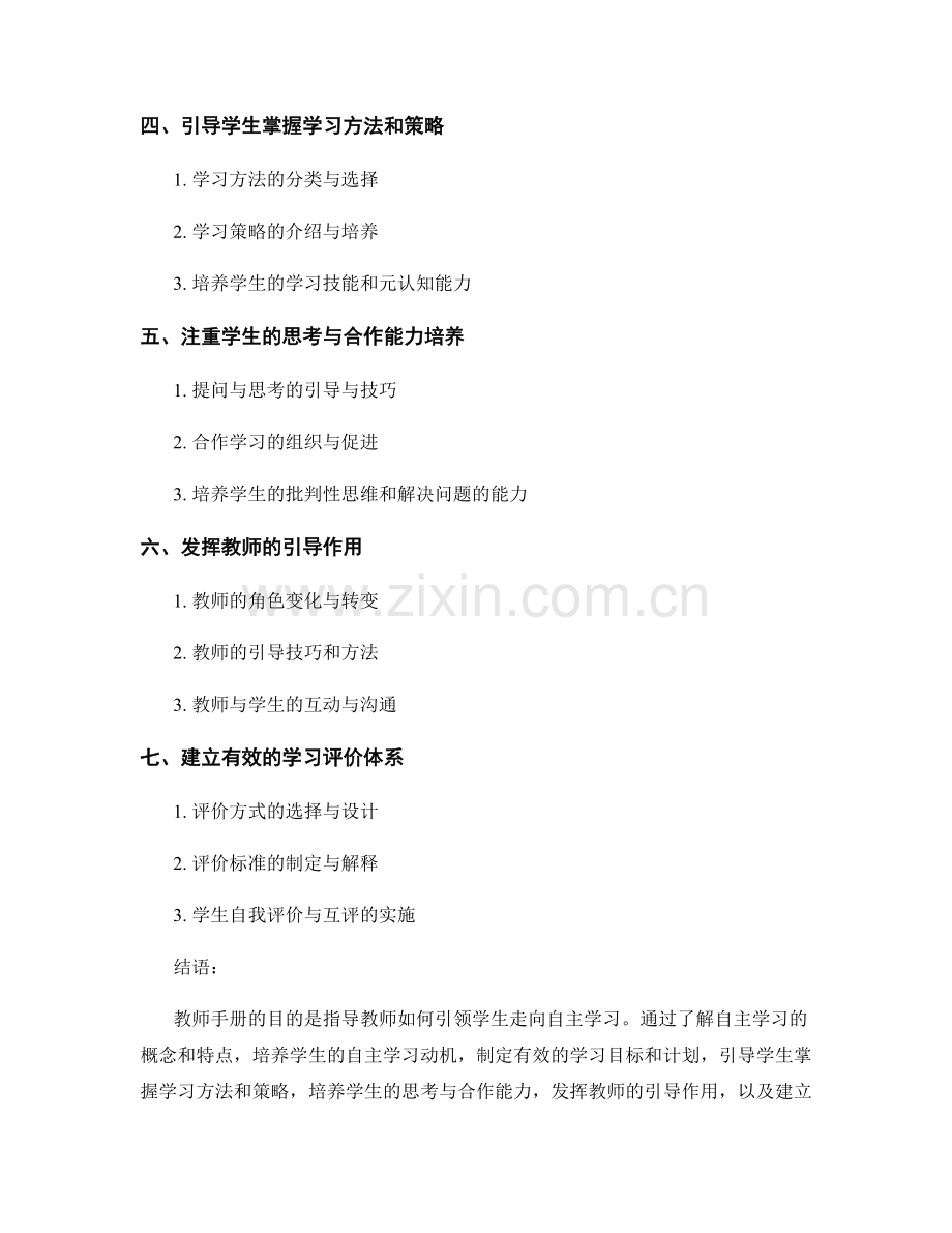 教师手册：引领学生走向自主学习的权威指南（2022年）.docx_第2页