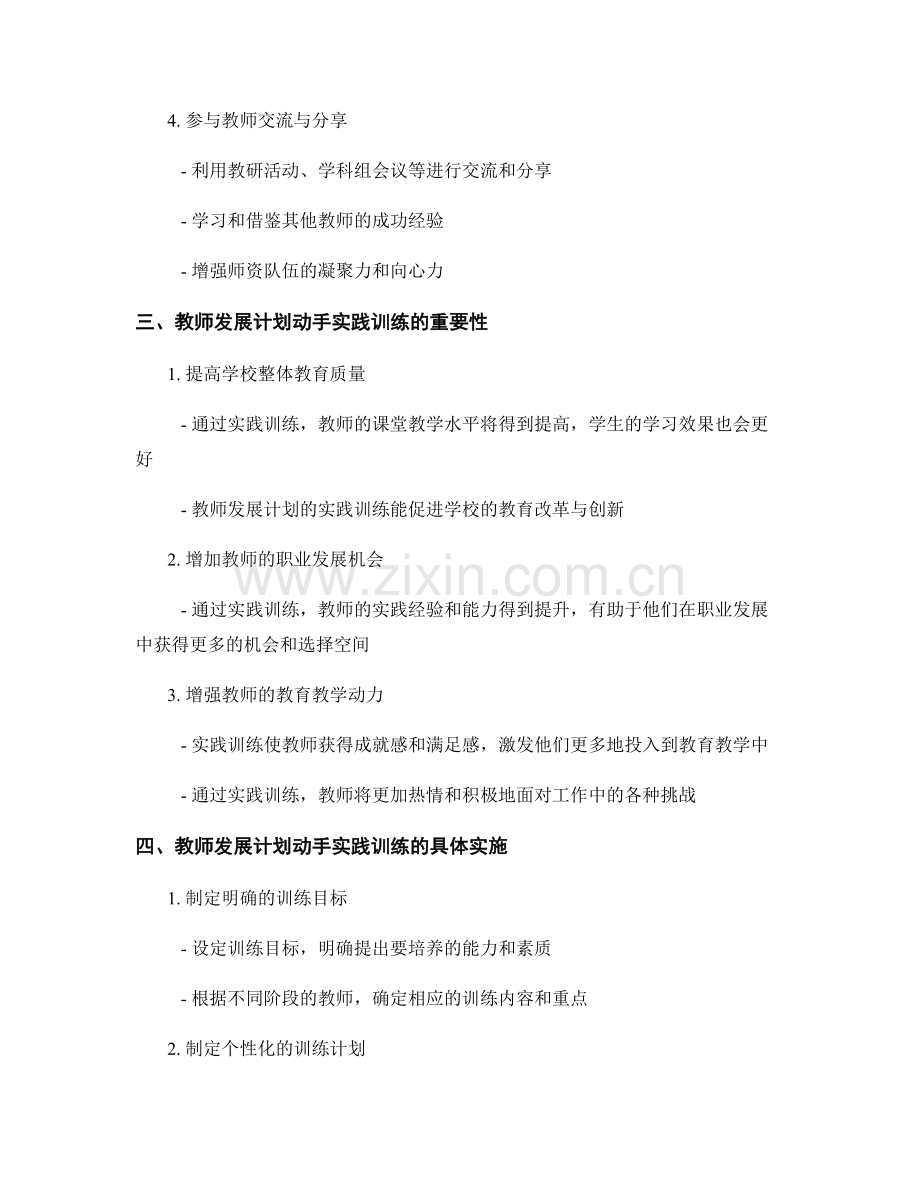 教师发展计划的动手实践训练.docx_第2页