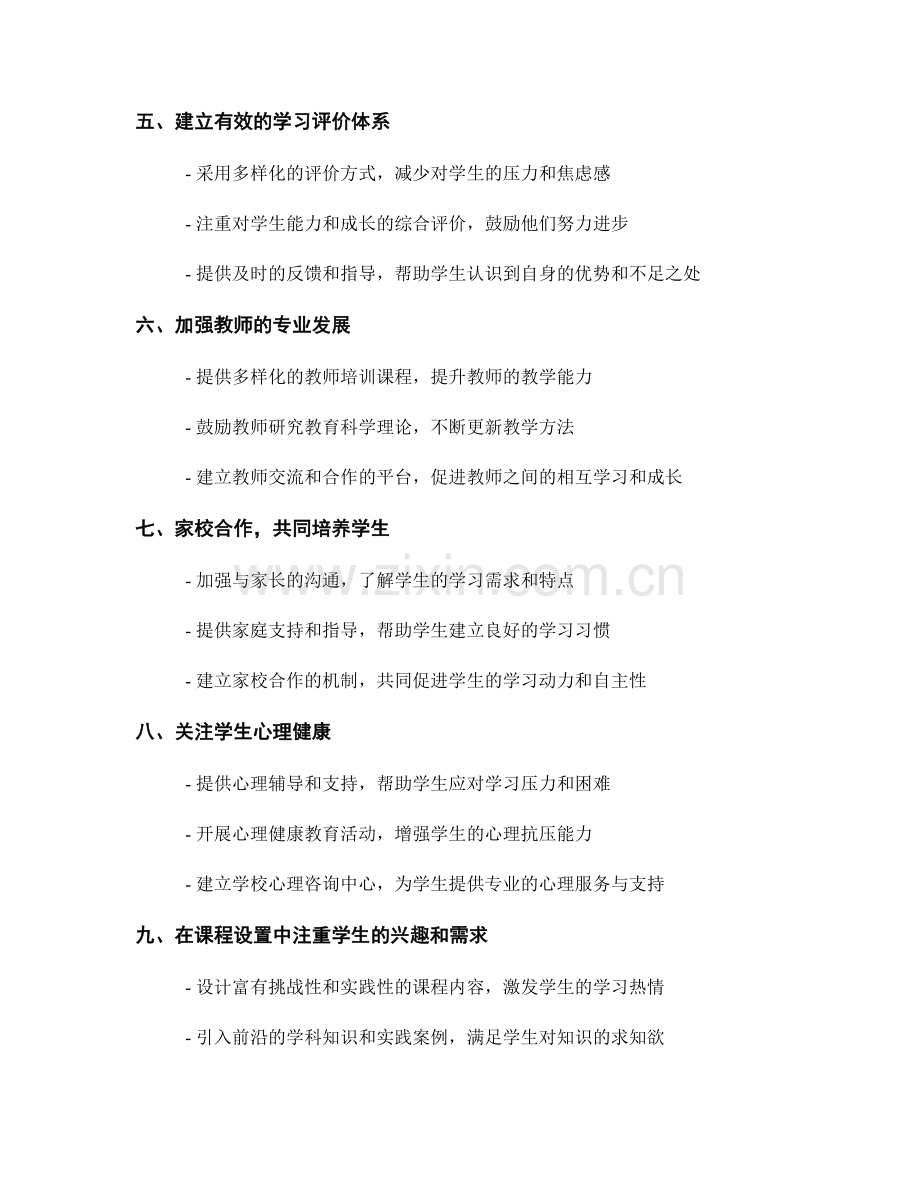 2022年教师发展计划：提升学生的学习动力与自主性.docx_第2页