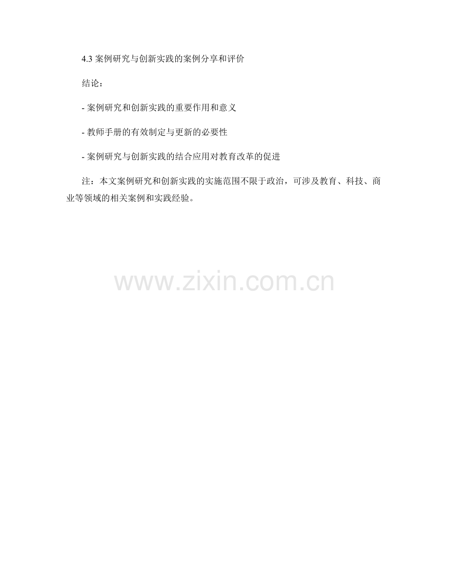 教师手册的案例研究与创新实践.docx_第2页