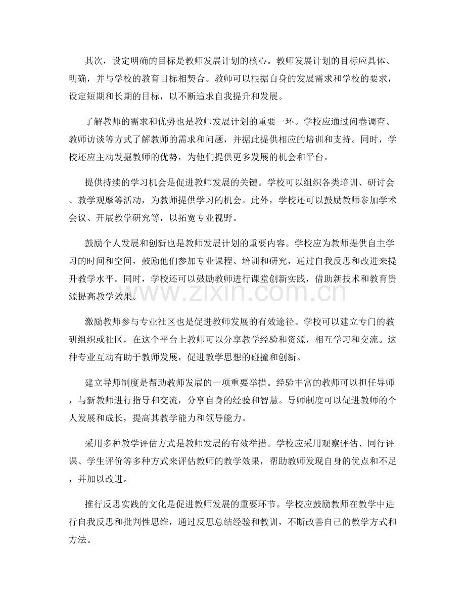 基于目标的教师发展计划策略.docx_第2页