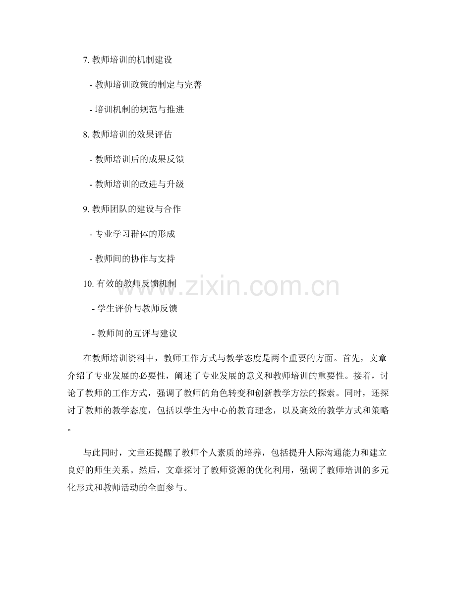 教师培训资料中的教师工作方式与教学态度.docx_第2页