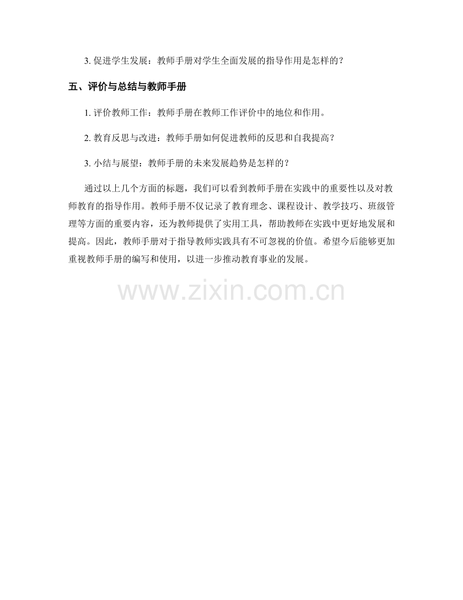 实践中的教师手册：指导教师的实用工具.docx_第2页
