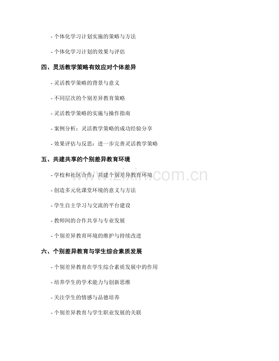 教师手册2022：探索个别差异教育策略与实施方法.docx_第2页