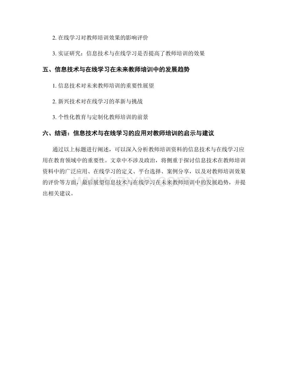 教师培训资料的信息技术与在线学习应用.docx_第2页