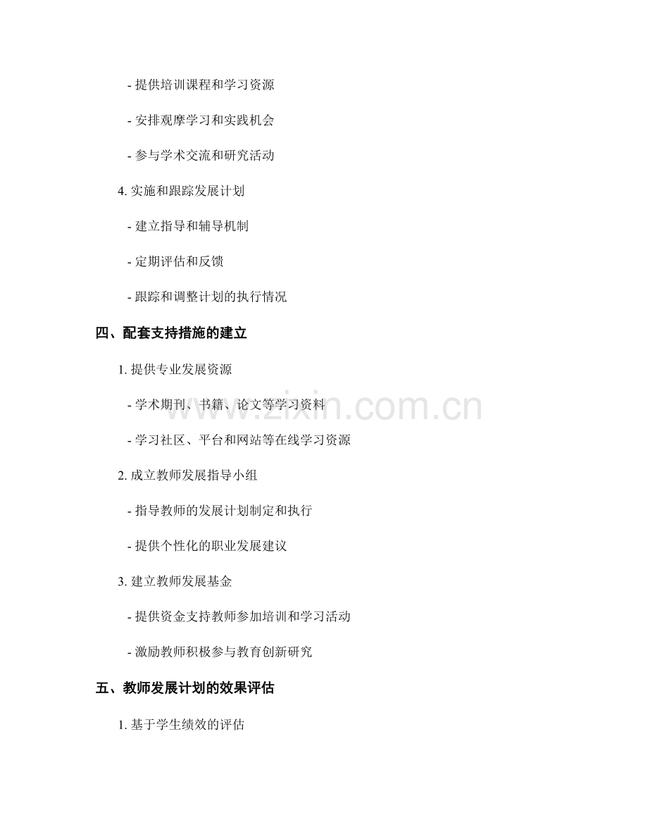 如何编制有效的教师发展计划.docx_第2页