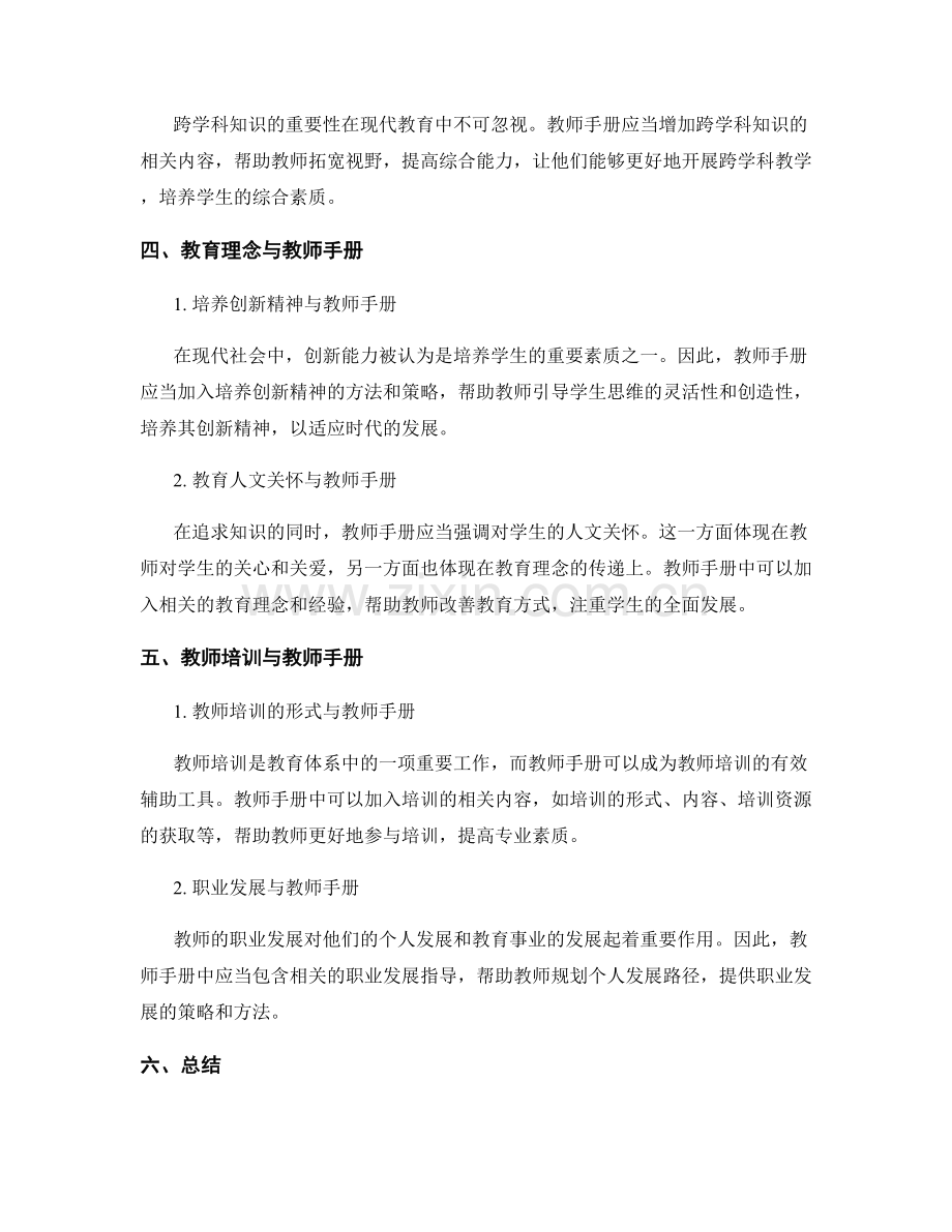 教师手册内容更新与扩充：紧跟时代发展.docx_第2页