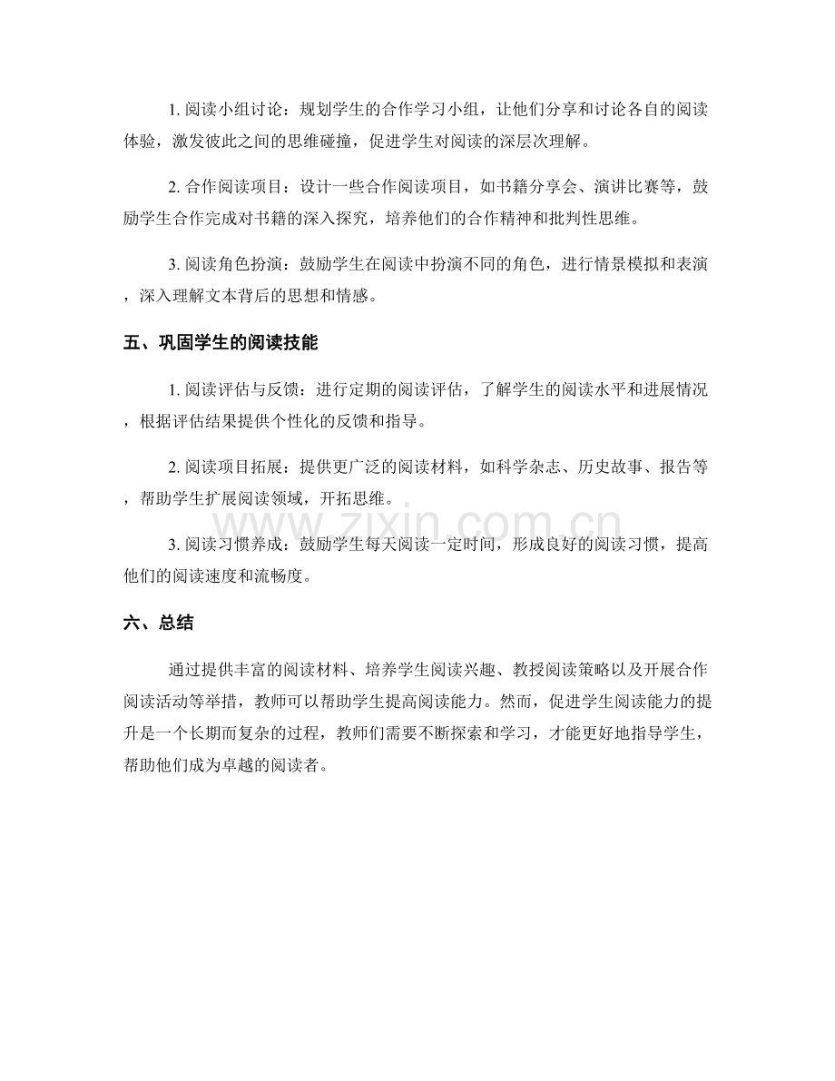 提高学生阅读能力的教师手册建议.docx_第2页