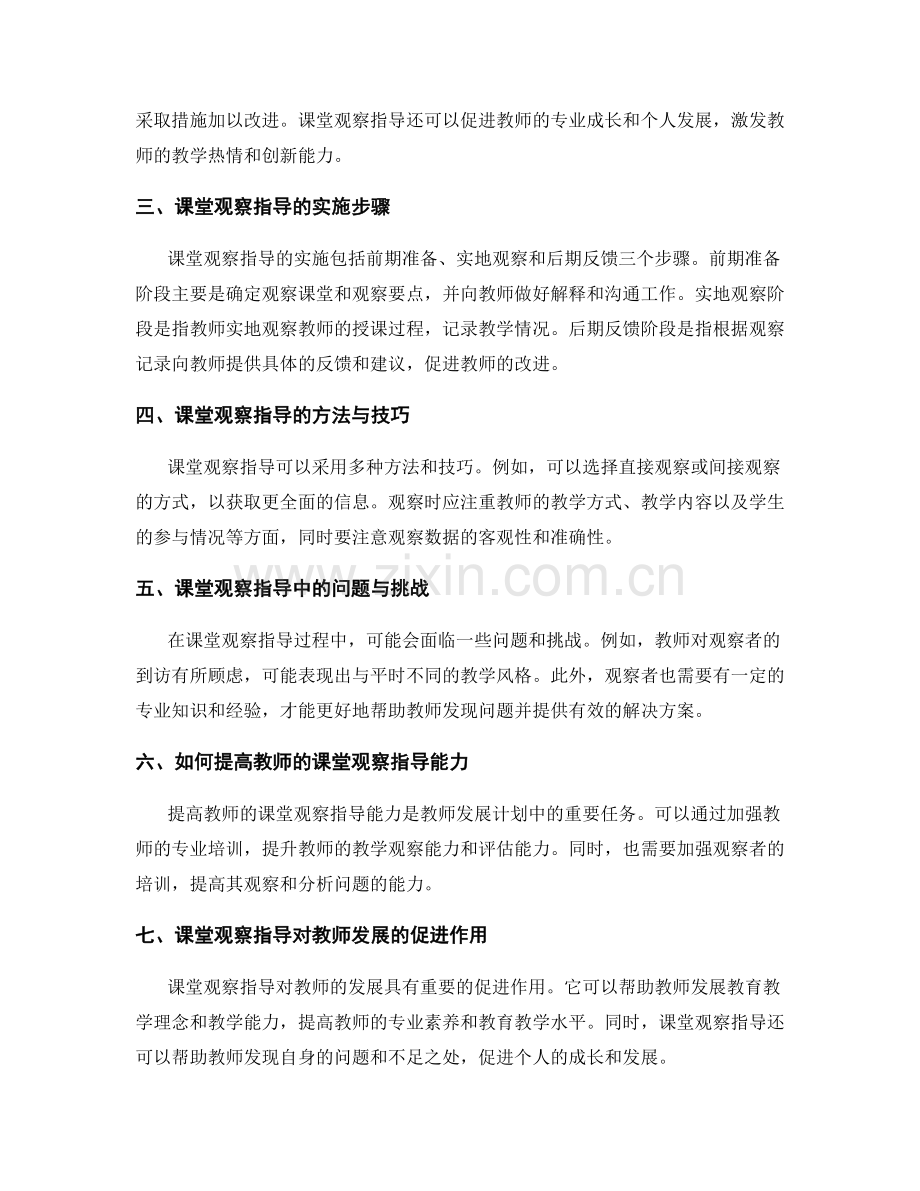 教师发展计划中的课堂观察指导.docx_第2页