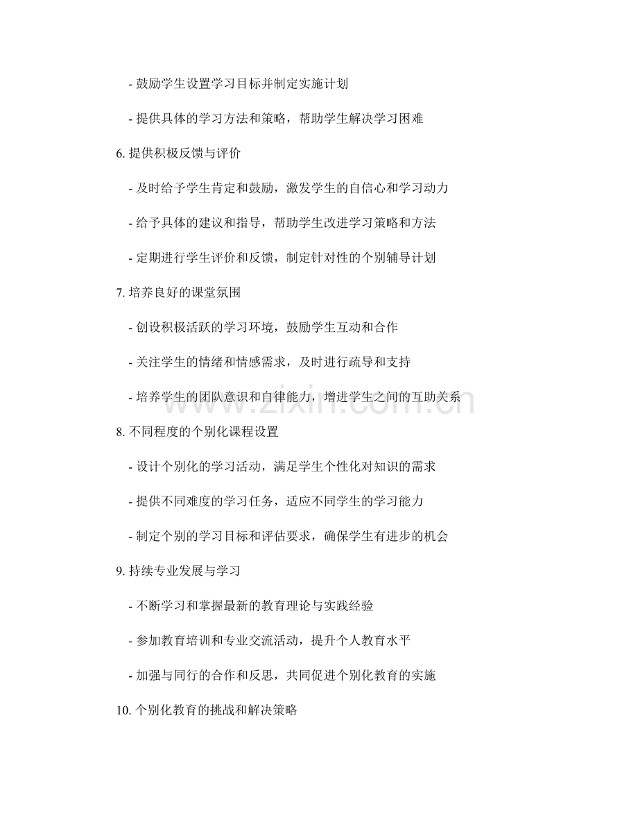 教师手册中的个别化教育策略与实施指南.docx_第2页