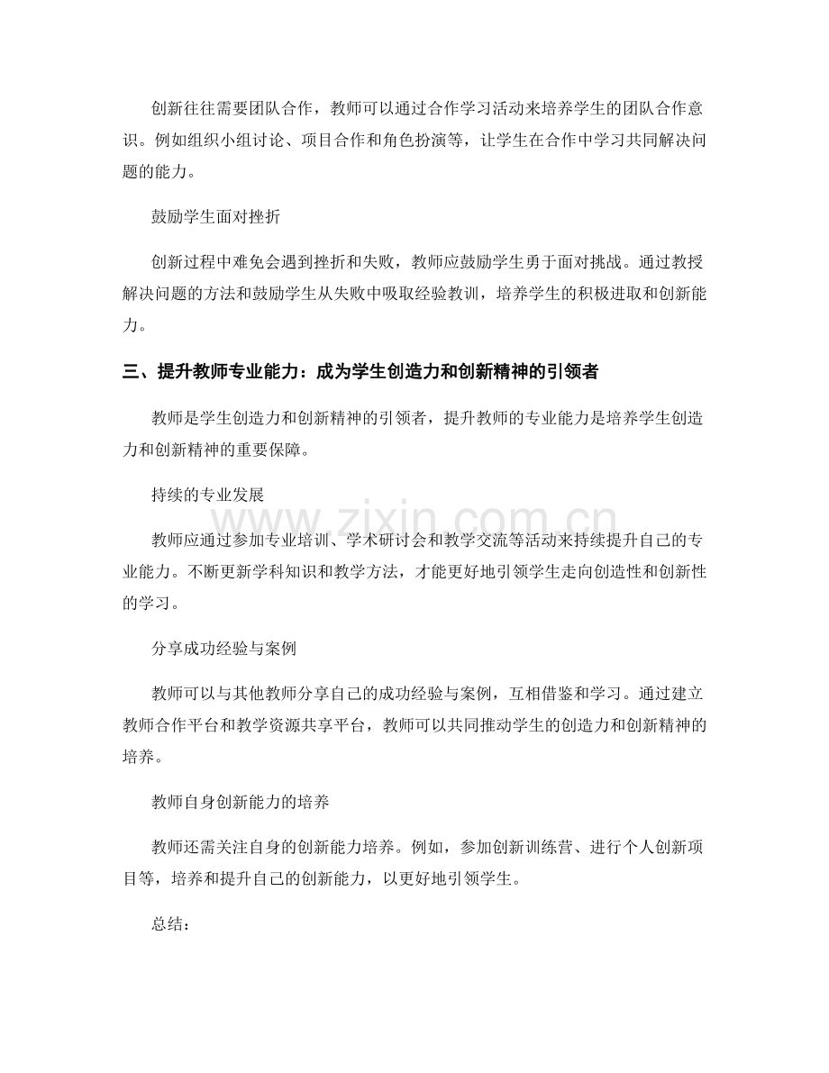 教师发展计划：培养学生的创造力和创新精神.docx_第2页