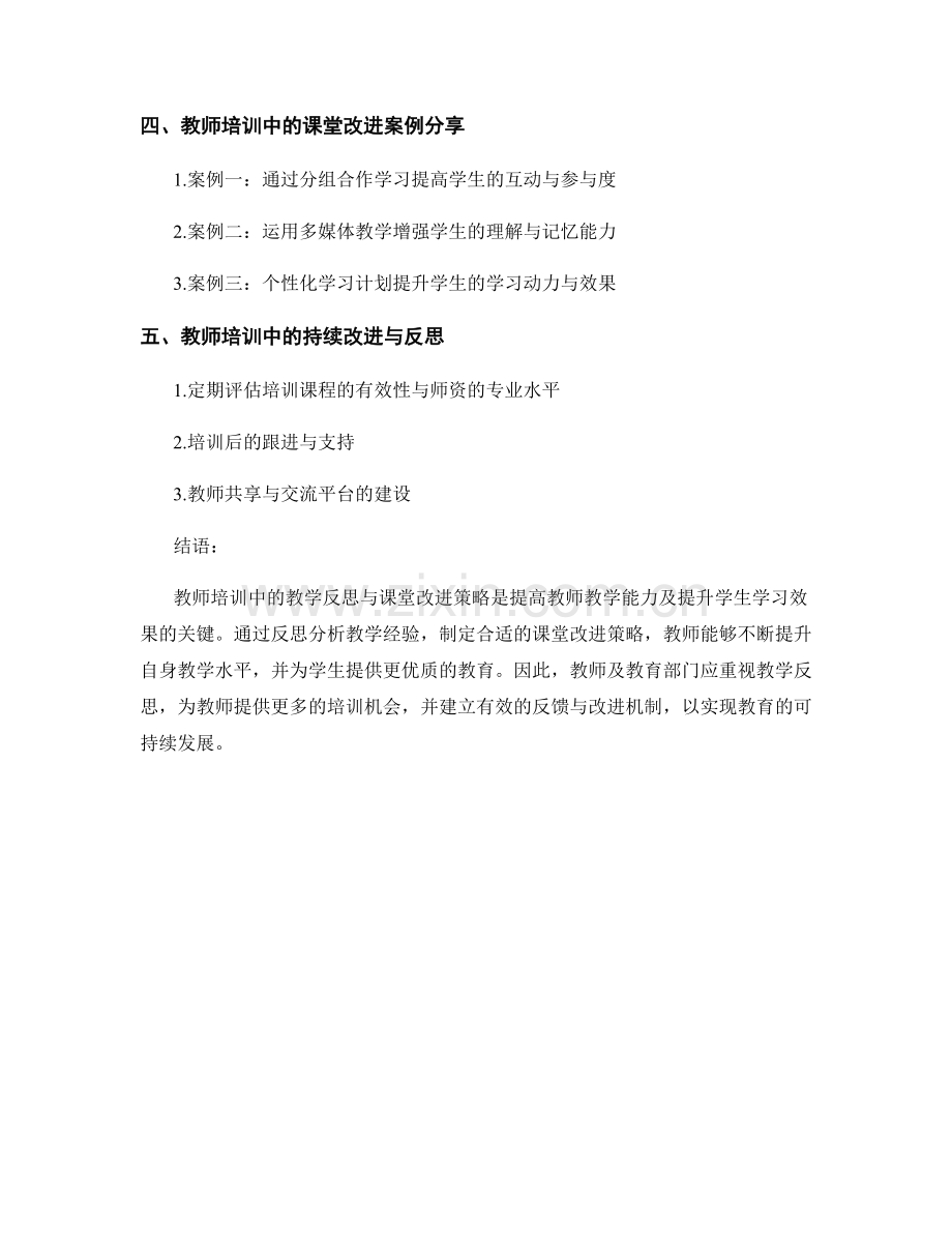 教师培训中的教学反思与课堂改进策略.docx_第2页