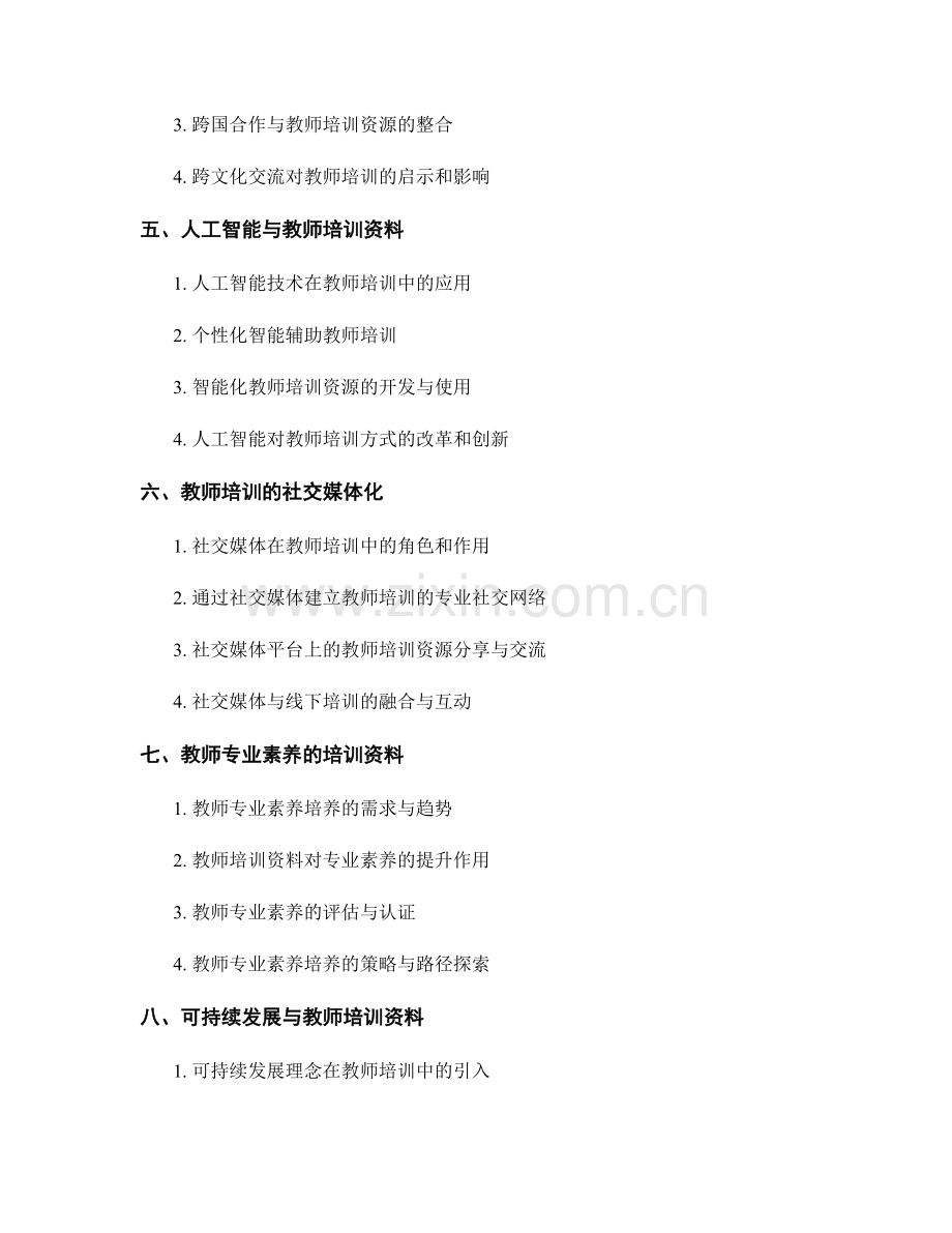 2028年教师培训资料的趋势与变革.docx_第2页