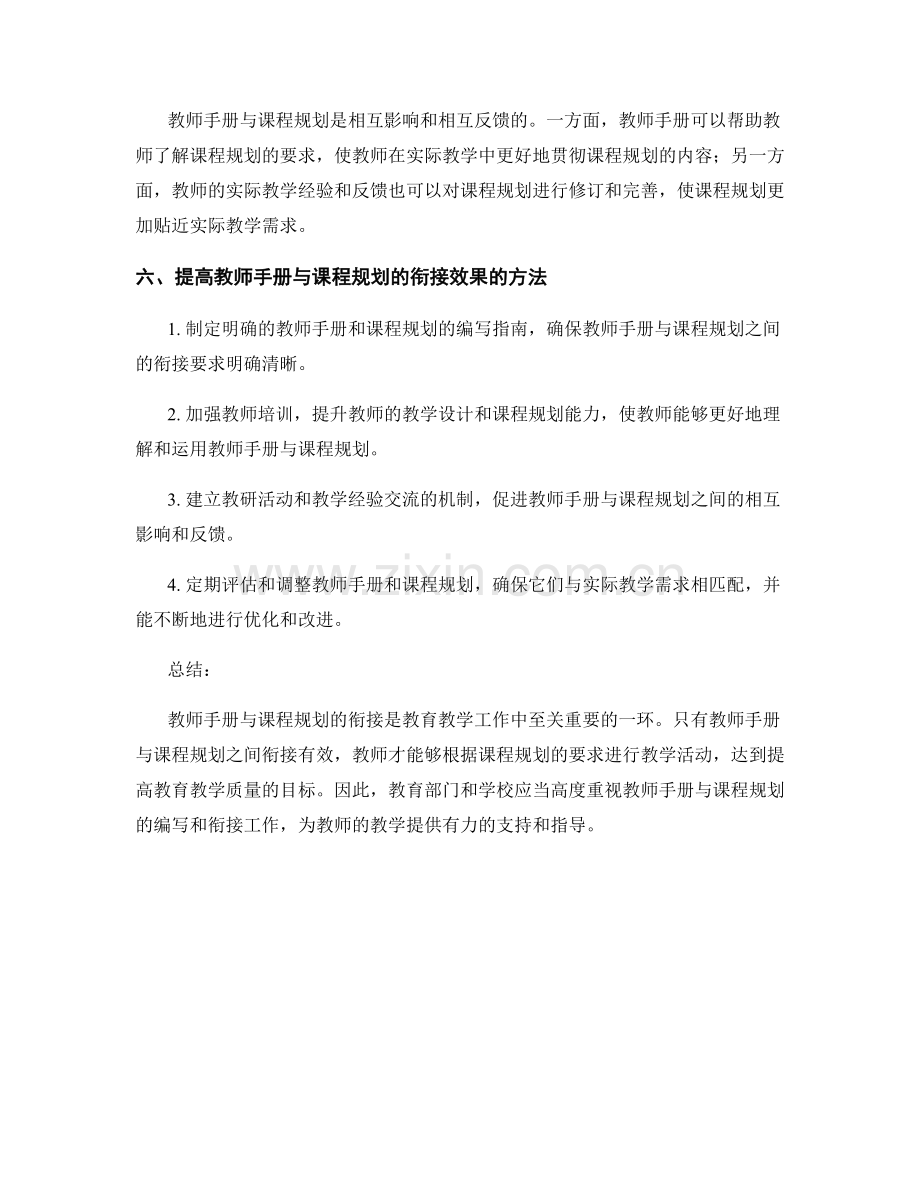 教师手册与课程规划的衔接.docx_第2页