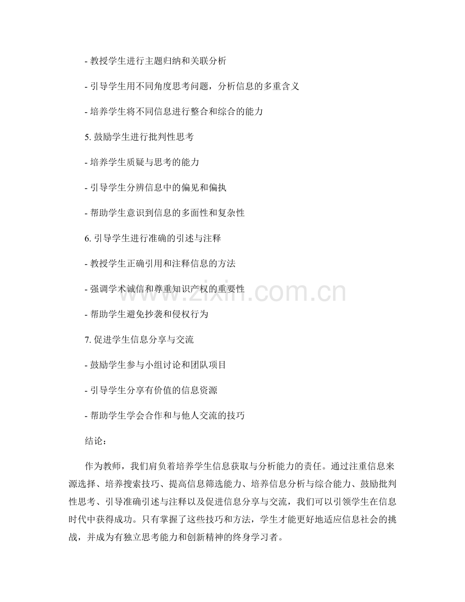教师手册：引领学生发展信息获取与分析的技巧与方法.docx_第2页